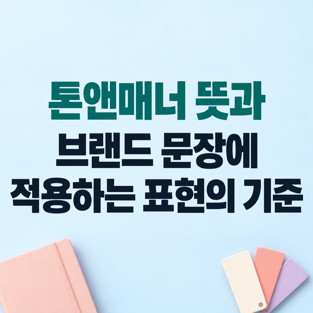 같은 색조로 놓인 노트와 색상 견본