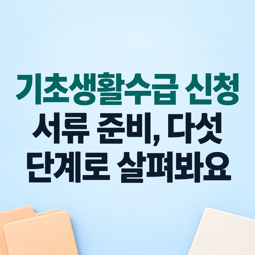 나란히 놓인 서류와 파일철, 펜