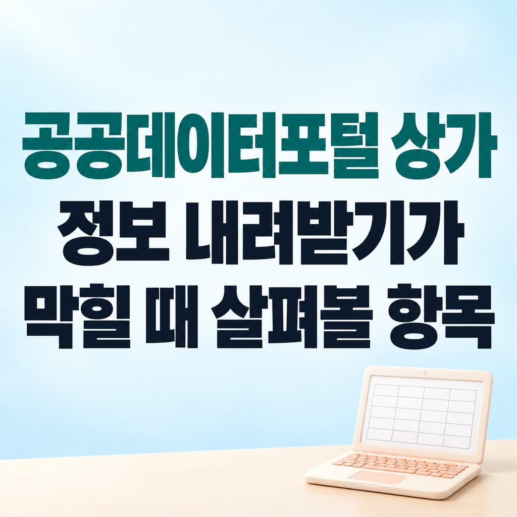 노트북 화면에 펼쳐진 표