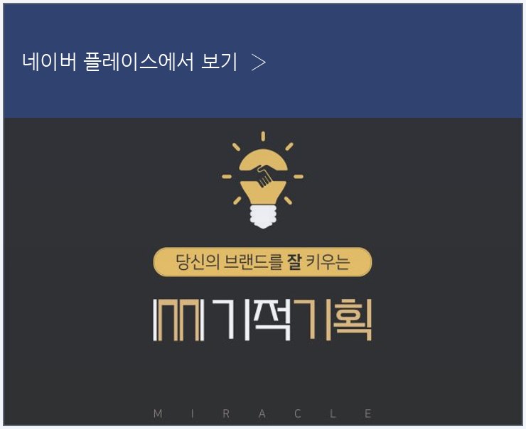 미라클매니저 네이버 플레이스 안내