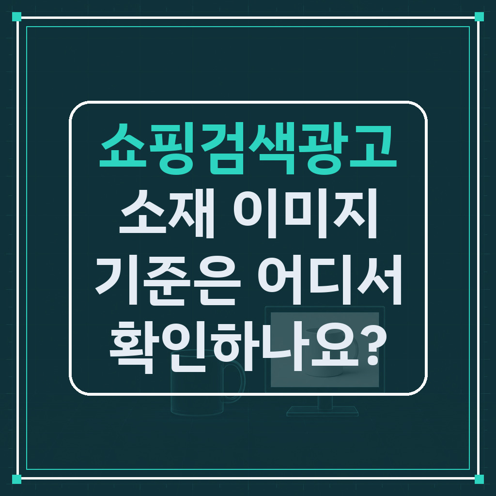 머그컵과 화면 속 상품 사진