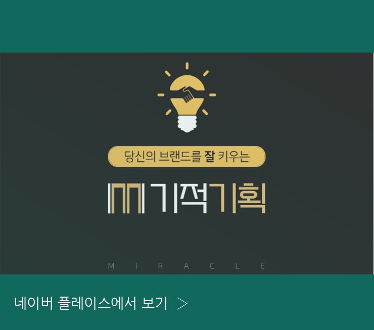미라클매니저 네이버 플레이스 안내