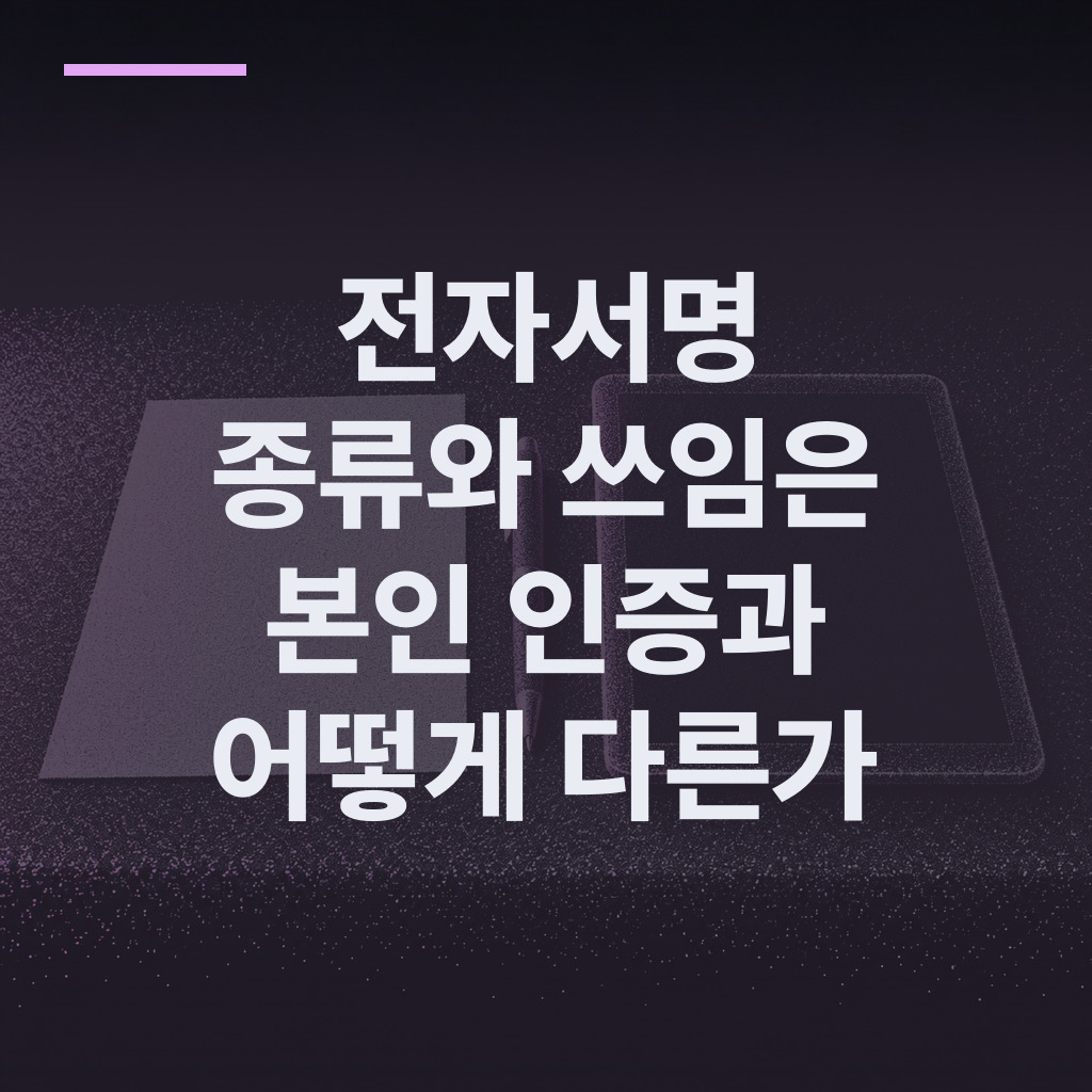 종이 문서와 태블릿 사이의 펜