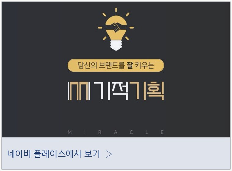 미라클매니저 네이버 플레이스 안내