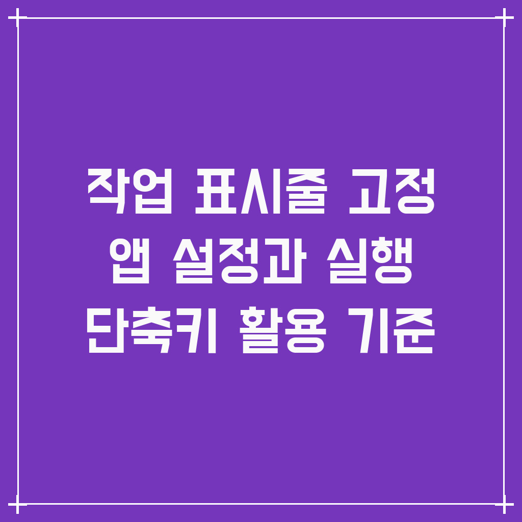 모니터 하단의 앱 아이콘과 키보드