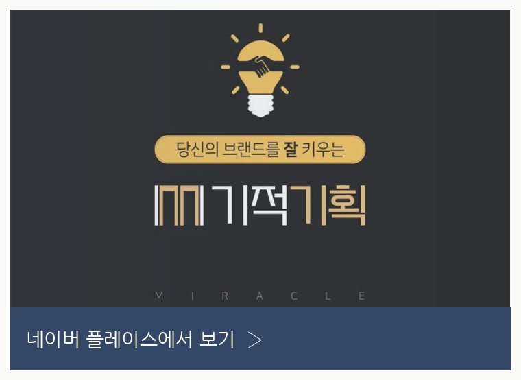 미라클매니저 네이버 플레이스 안내