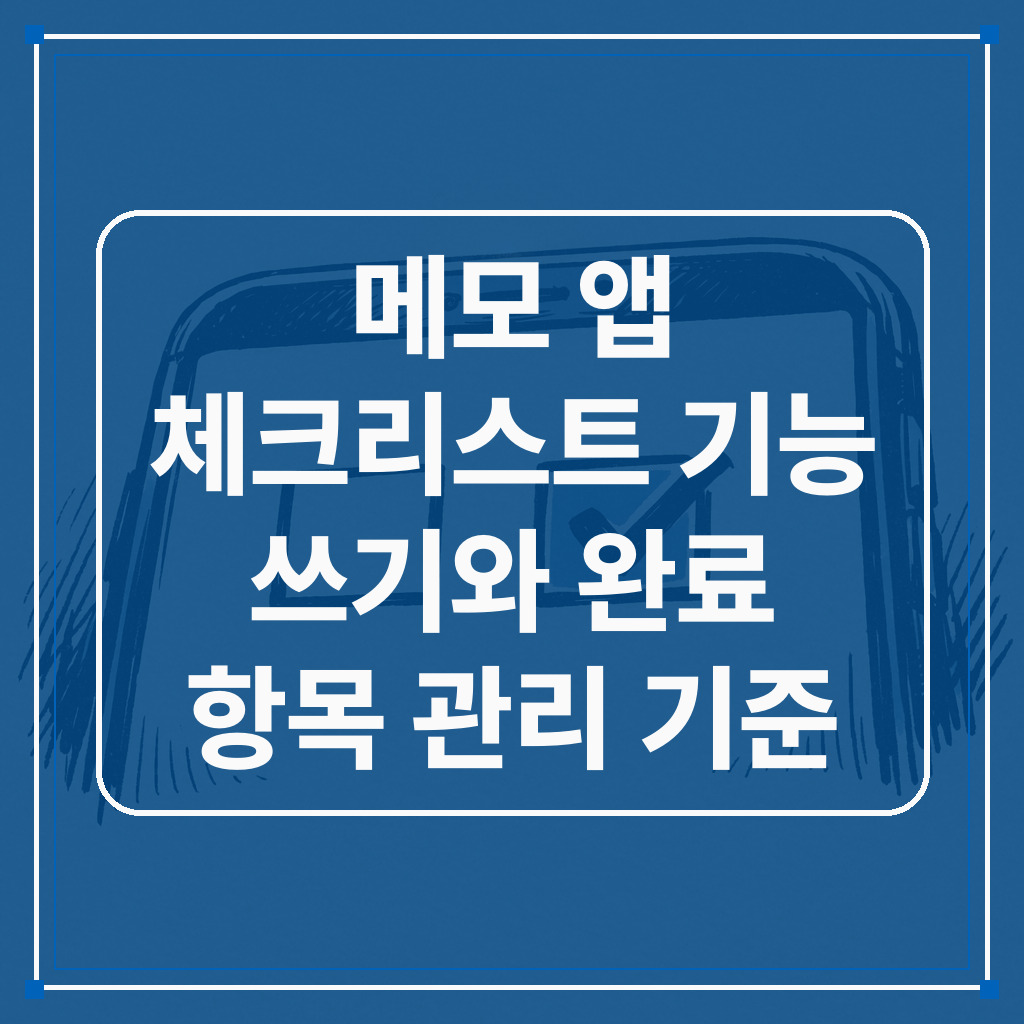 빈 체크 칸과 체크된 칸