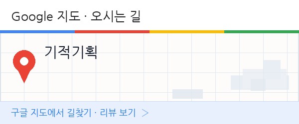 미라클매니저 구글 지도 안내