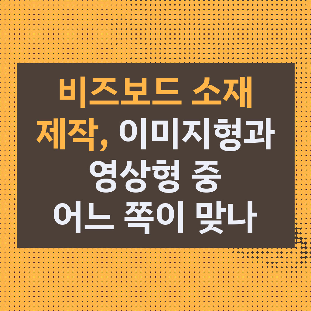 이미지형과 영상형, 어느 쪽부터 만들까