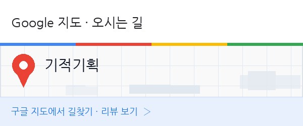 미라클매니저 구글 지도 안내