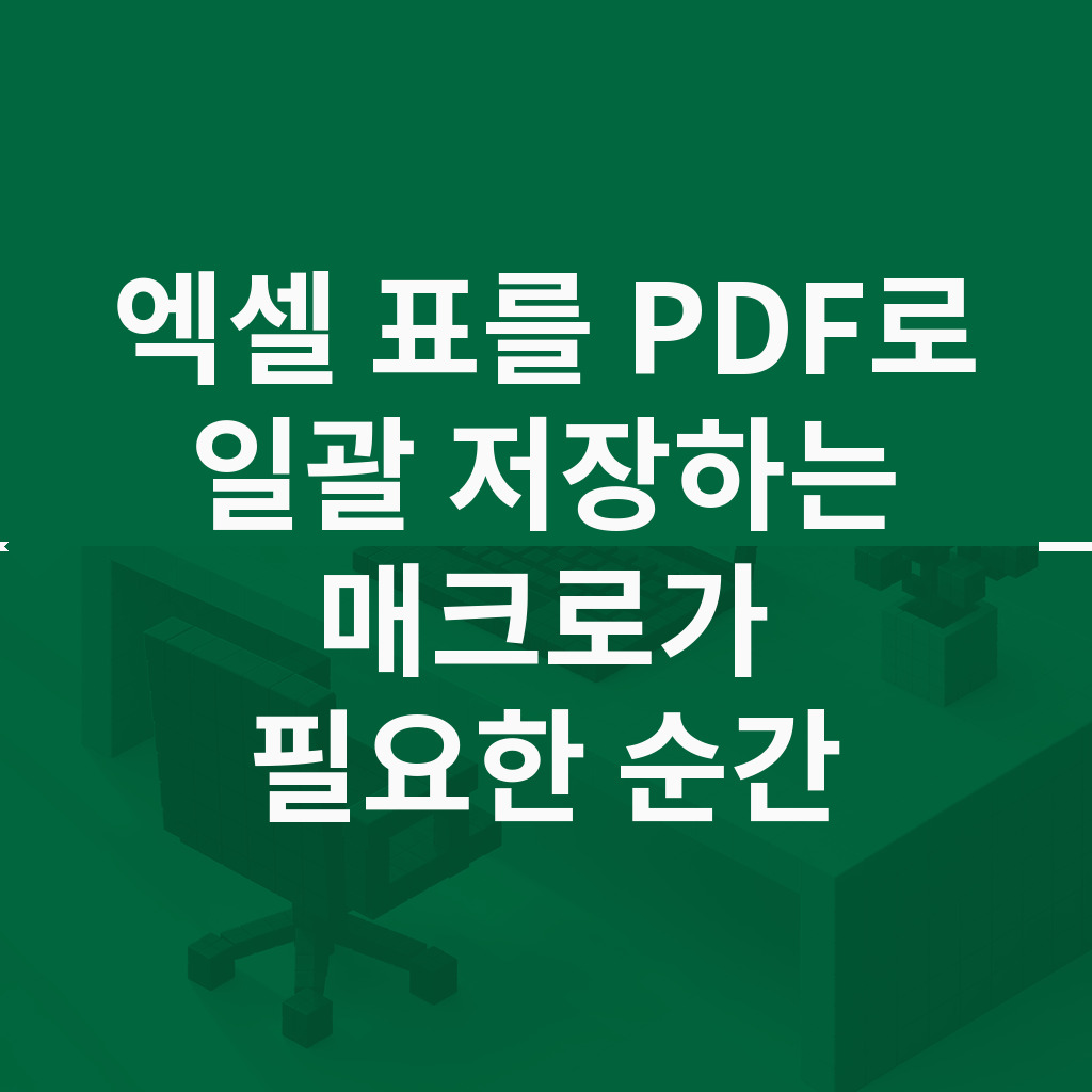 격자 표와 여러 시트 탭