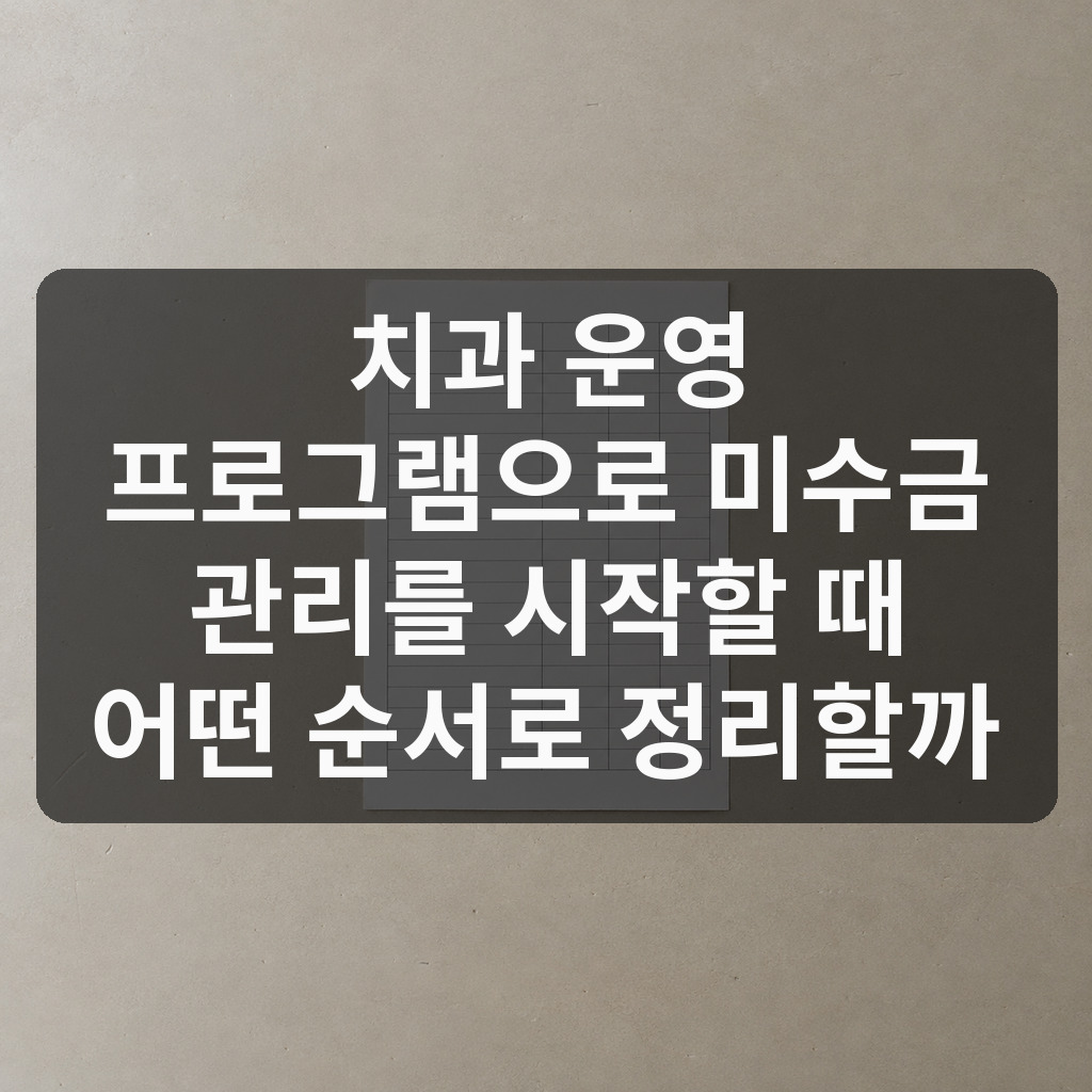 정면에서 본 수납 기록