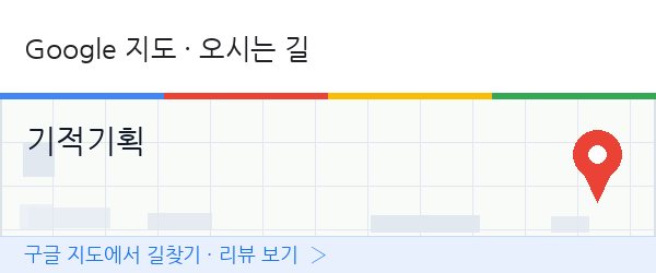 미라클매니저 구글 지도 안내