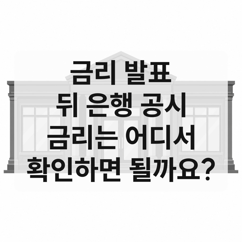 정면에서 본 은행 외관과 출입문