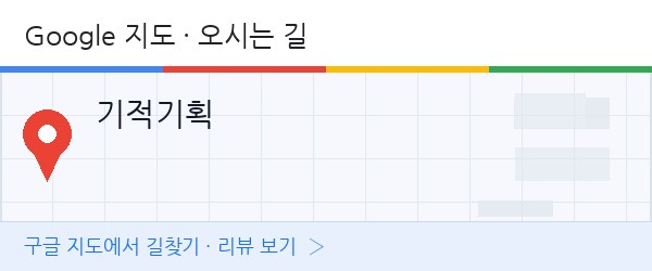 미라클매니저 구글 지도 안내