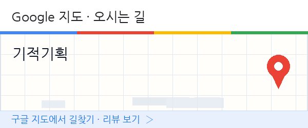 미라클매니저 구글 지도 안내
