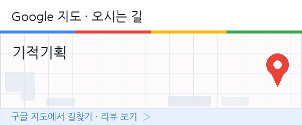 미라클매니저 구글 지도 안내