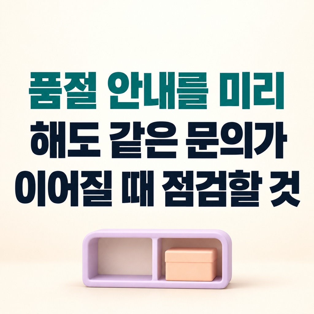 진열대의 빈 칸과 무지 상자들